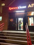 Krasnoe&Beloe (Akademika Zavoyskogo Street, 13), grocery