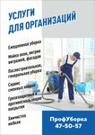 ПрофУборка (territorialny okrug Mayskaya Gorka, Pochtovaya ulitsa, 23к1) ، خدمات التنظيف