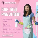 Uborka (Gagarin Street, 48), cleaning services