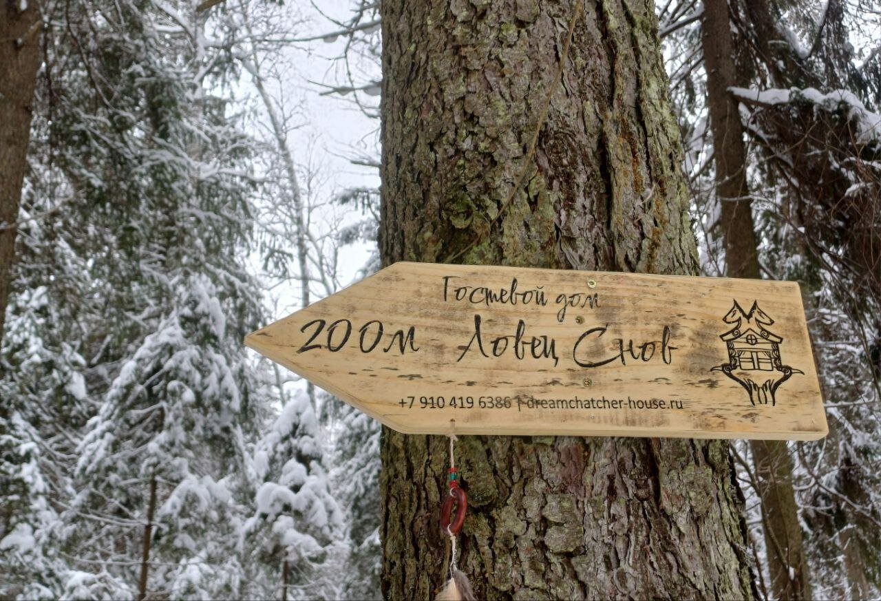 Фото Ловец Снов