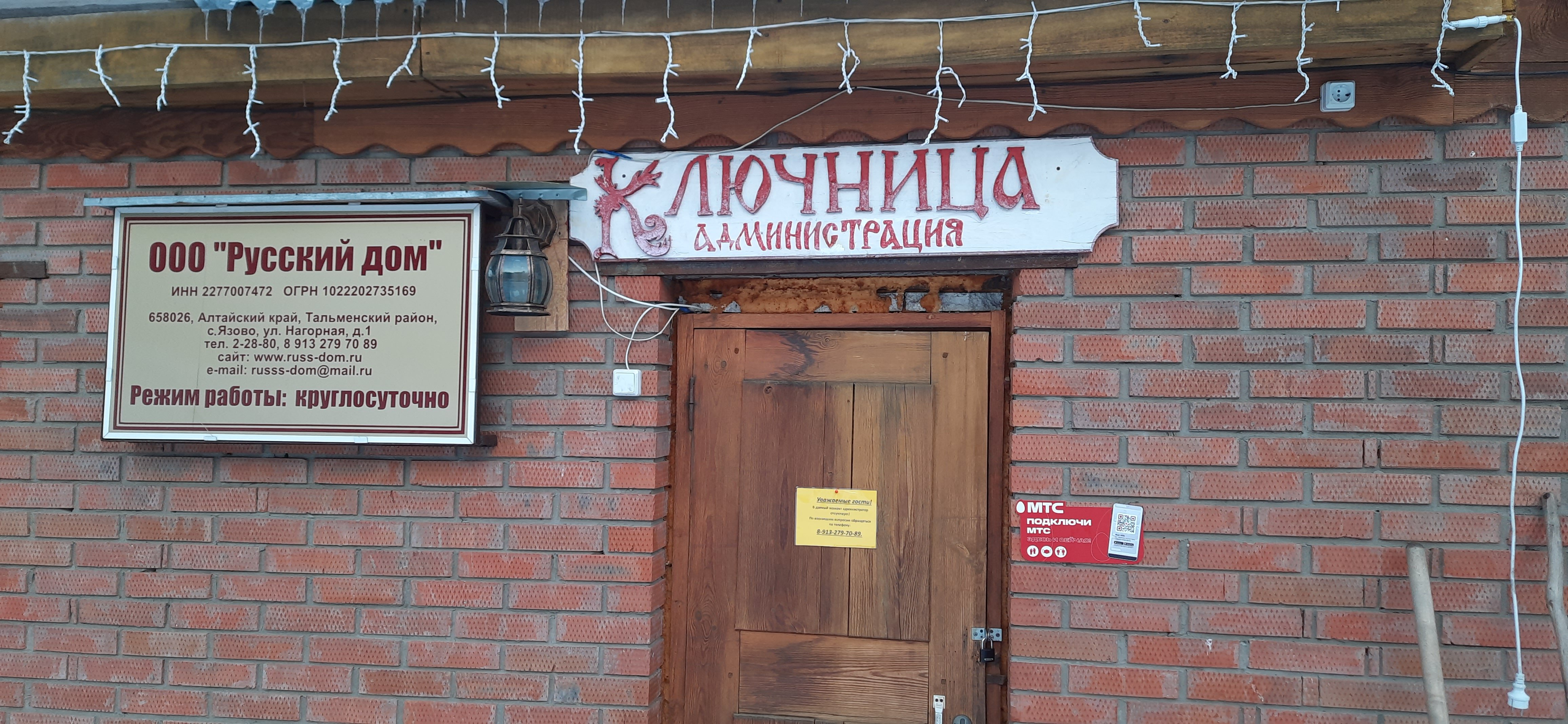 Фото Русский дом