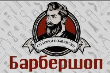 Стрижки по-мужски