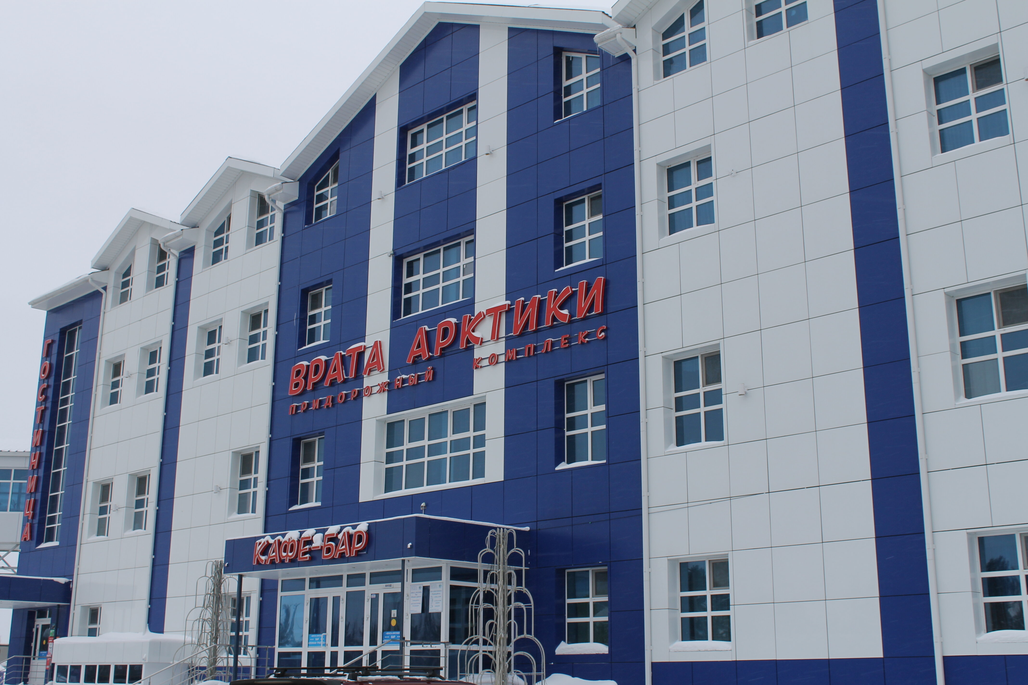 Фото Врата Арктики