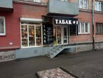 Табак № 1 (ulitsa Pozharskogo, 14), tobacco and smoking accessories shop