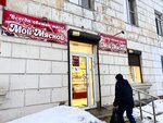 Мой Мясной (Metallurgov Street, 12), butcher shop