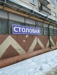 Столовая № 1 (ulitsa Michurina, 5) ، كانتين