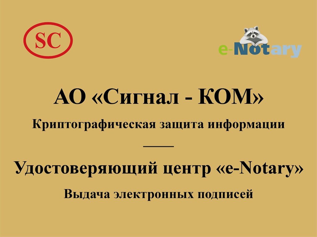 Information security Signal-COM, Moscow, photo