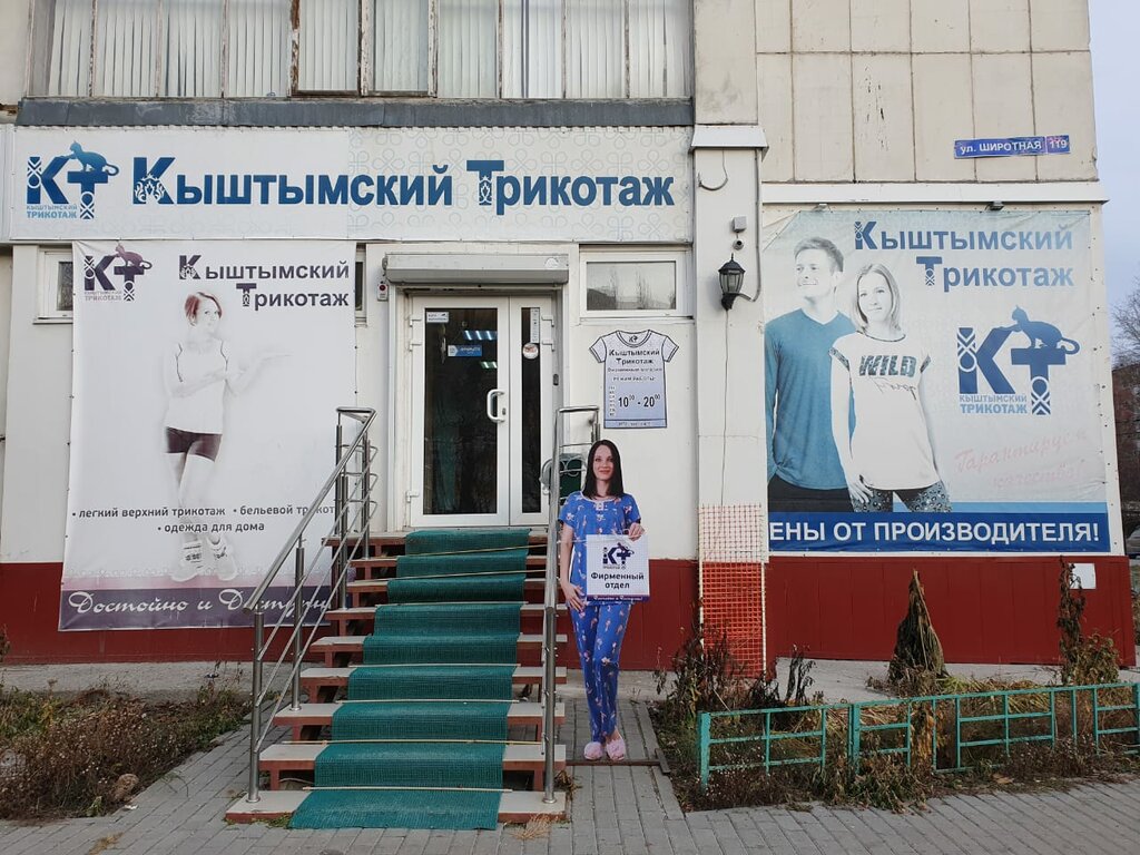 Clothing store Kyshtymsky trikotazh, Tyumen, photo