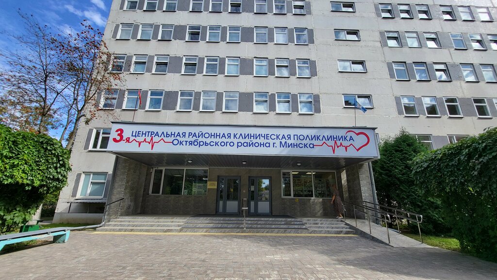 Polyclinic for adults Центральная районная клиническая поликлиника № 3, отделение дневного пребывания, Minsk, photo
