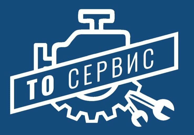 ТО сервис