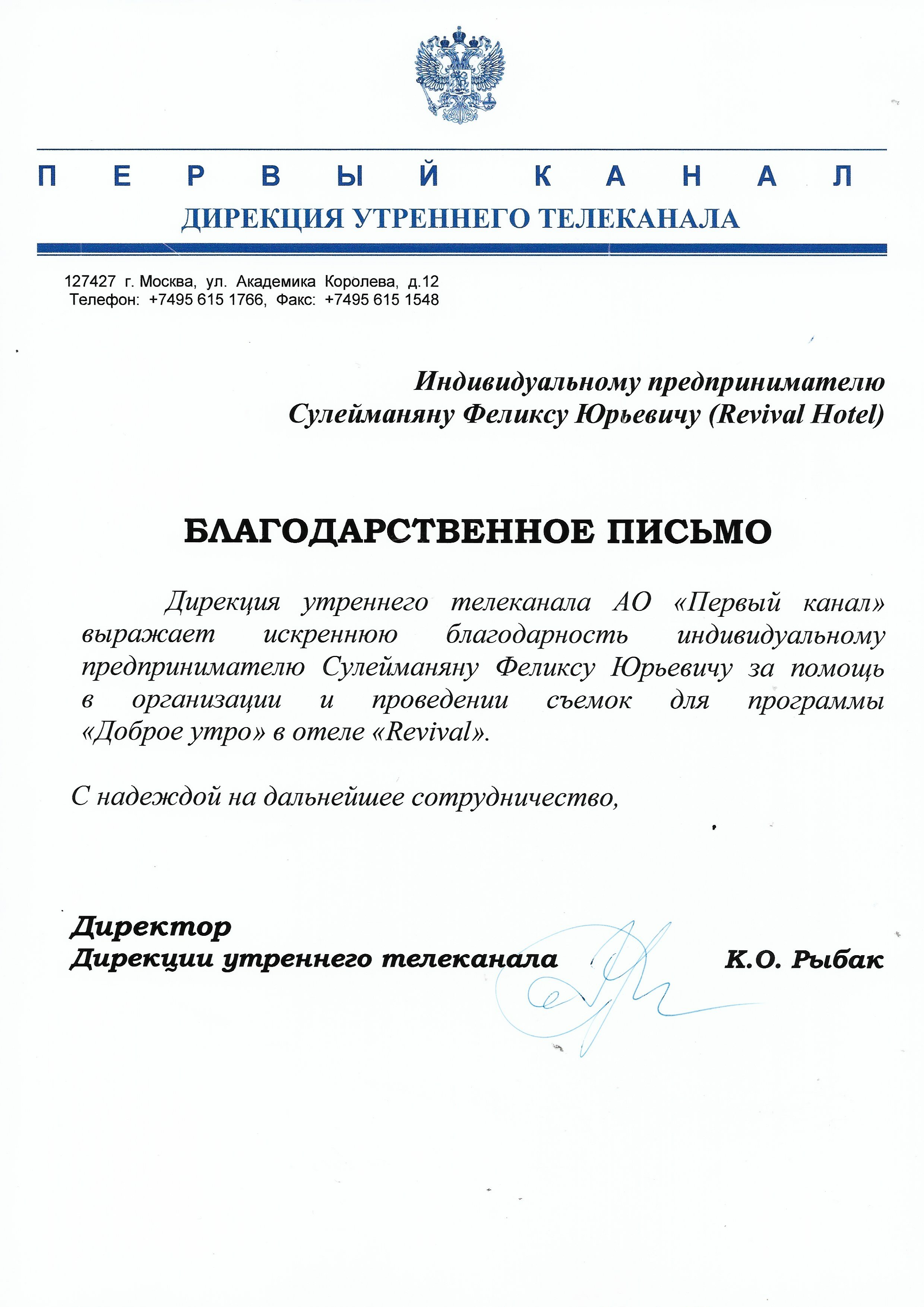 Фото Ревиваль