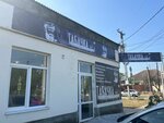 Tabachka № 1 (Kumskaya ulitsa, 180Б), tienda de vapeo