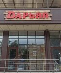 Дарьял (Kosta Avenue, 83), cervecería