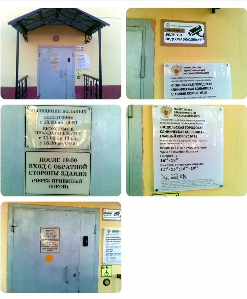 Department of the hospital Подольская областная клиническая больница, оториноларингологическое отделение, Podolsk, photo