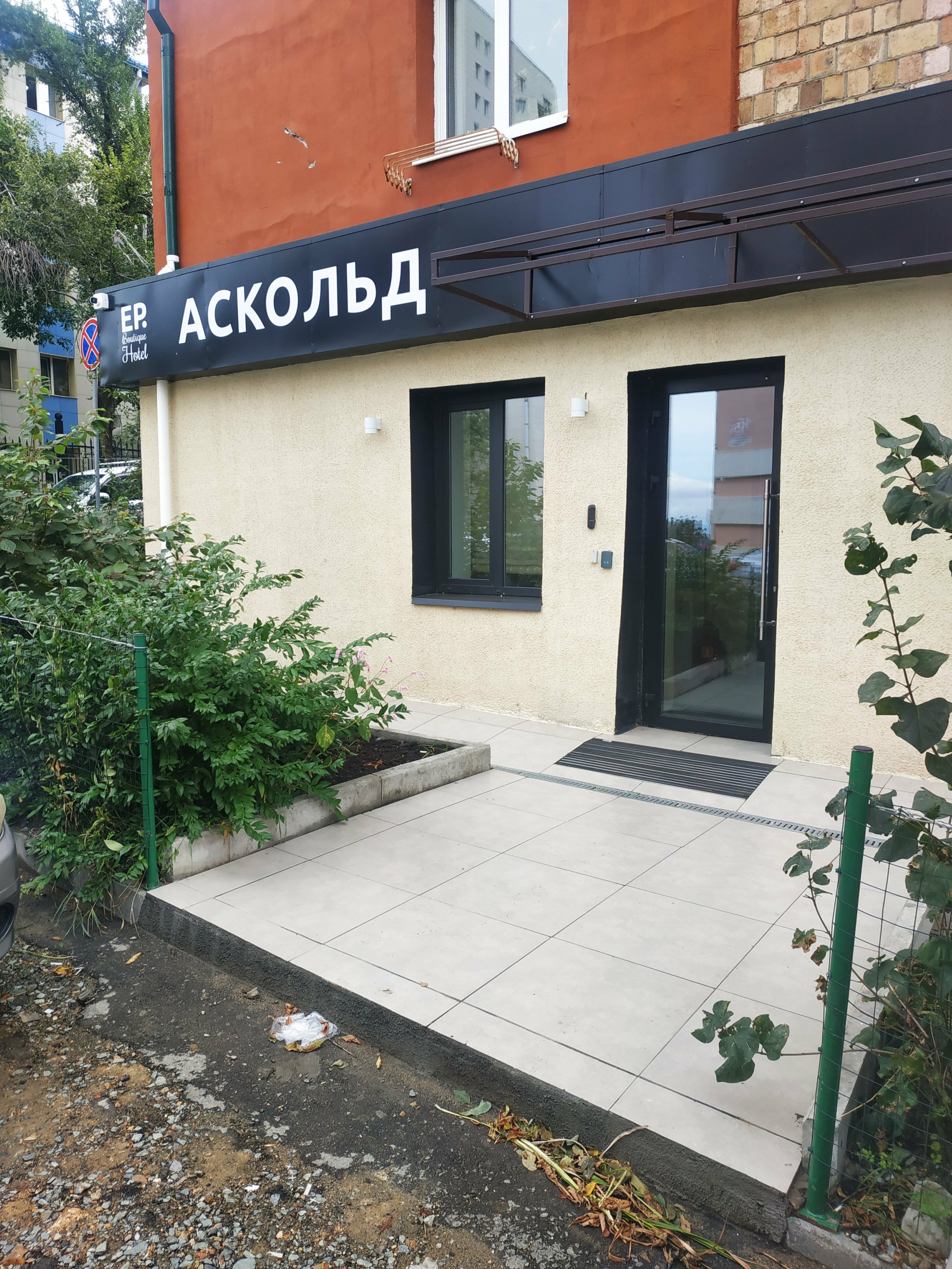 Фото Ep Boutique Hotel Аскольд Русская Азия