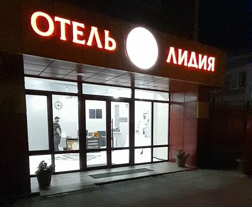 Внешний вид отеля Лидия в Элисте, фото 3