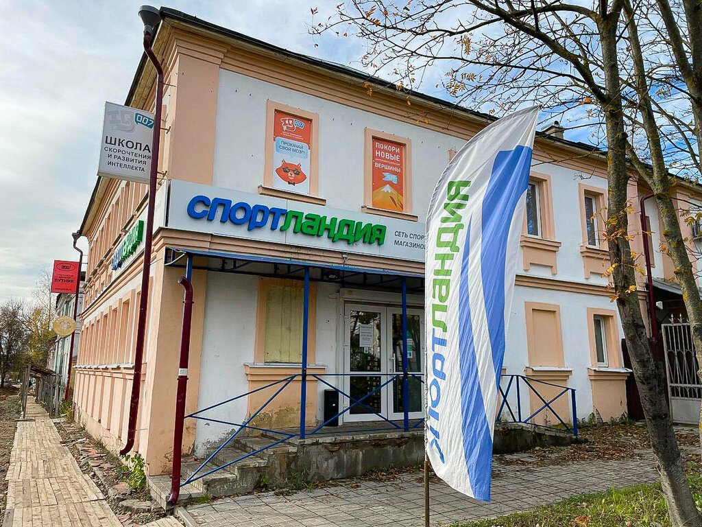 Sportswear and shoes Sportlandia, Uglich, photo
