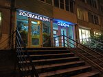 Zoomagazin Persyusha (Bukharestskaya Street, 33к1), pet shop