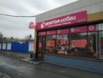 Vape toys (Gur'yevskaya Street, 55), vape shop