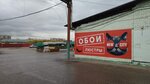 New City (Khudayberdina Street, 85к14), wallpaper store