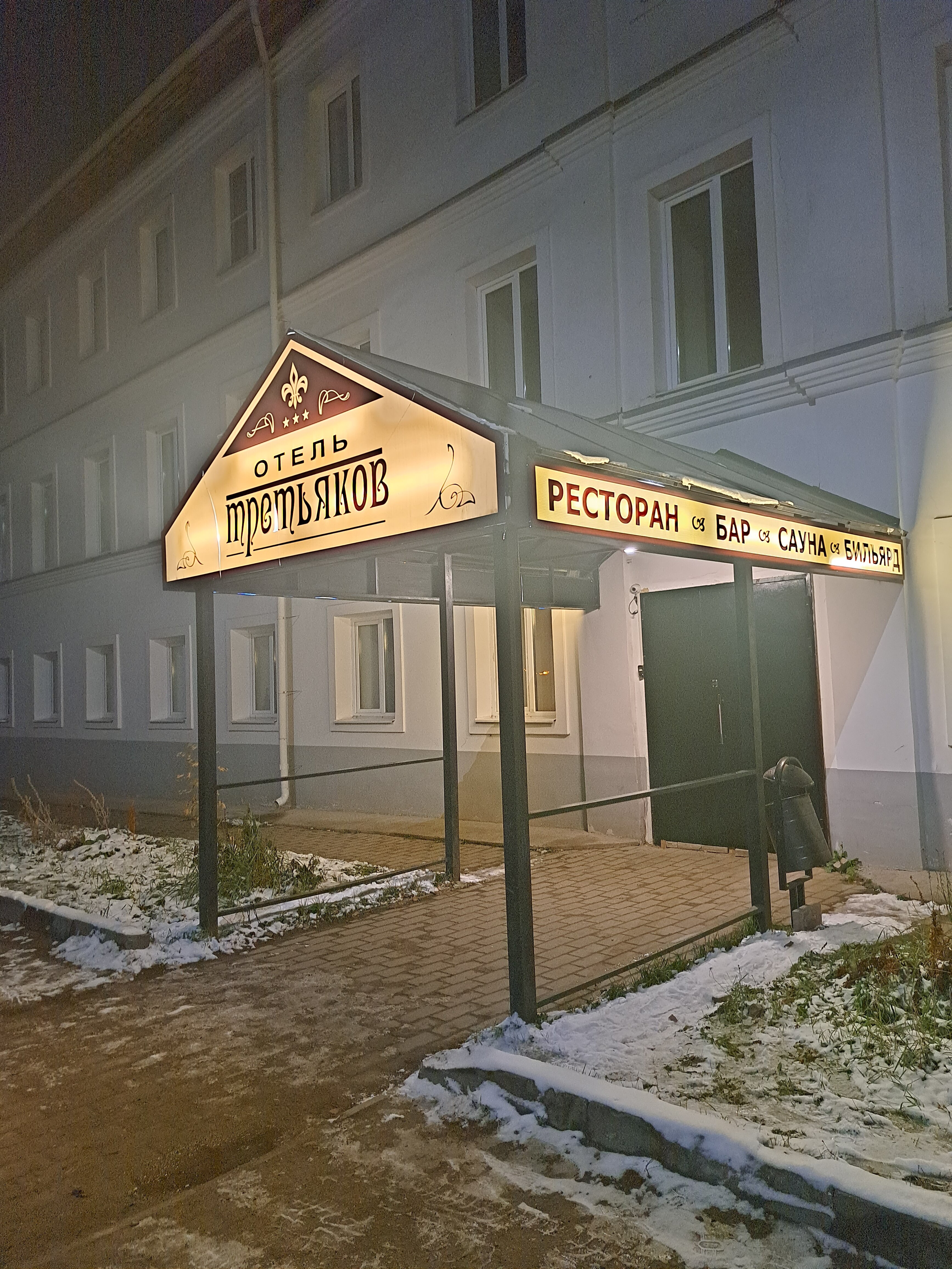 Фото Третьяков