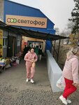 Светофор (Primorye Territory, Partizansk, ulitsa Zamarayeva), tienda de productos