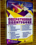Оперативная полиграфия (Красноармейская ул., 21, Москва), типография в Москве