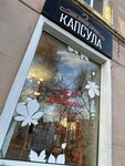 Капсула (ulitsa Kuybysheva, 40), clothing store