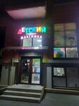 Максимка (ulitsa Zuraba Magkayeva, 6), children's store