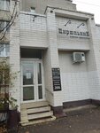 Tsiryul'nik (Kalinina Avenue, 18), salón de belleza