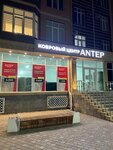 Антеп (Khasavyurt, Zarechnaya ulitsa, 9), carpet shop