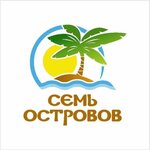 Семь Островов
