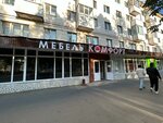 Комфорт (Комсомольский просп., 24), магазин мебели в Нефтекамске