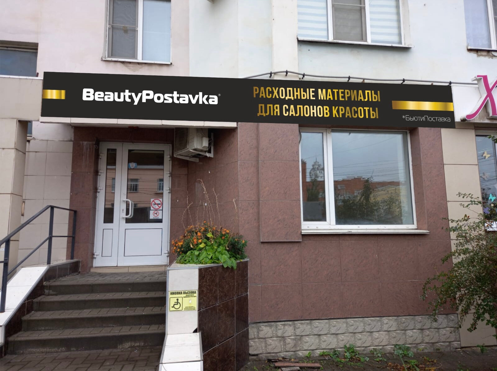 Бьюти поставка октябрьская ул 8 тамбов фото