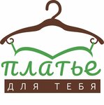 Платье для тебя (ул. 40 лет Победы, 2), салон вечерней одежды в Тольятти