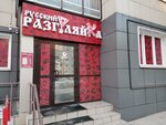 Русский Разгуляйка (ulitsa Kutuzova, 40А), alcoholic beverages