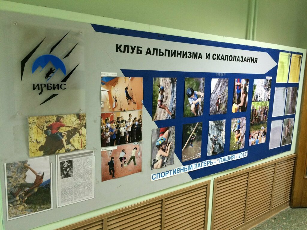 Школа альпинизма