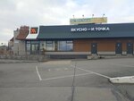 Vkusno — i tochka. Auto (Kuybysheva Street, 67), fast food