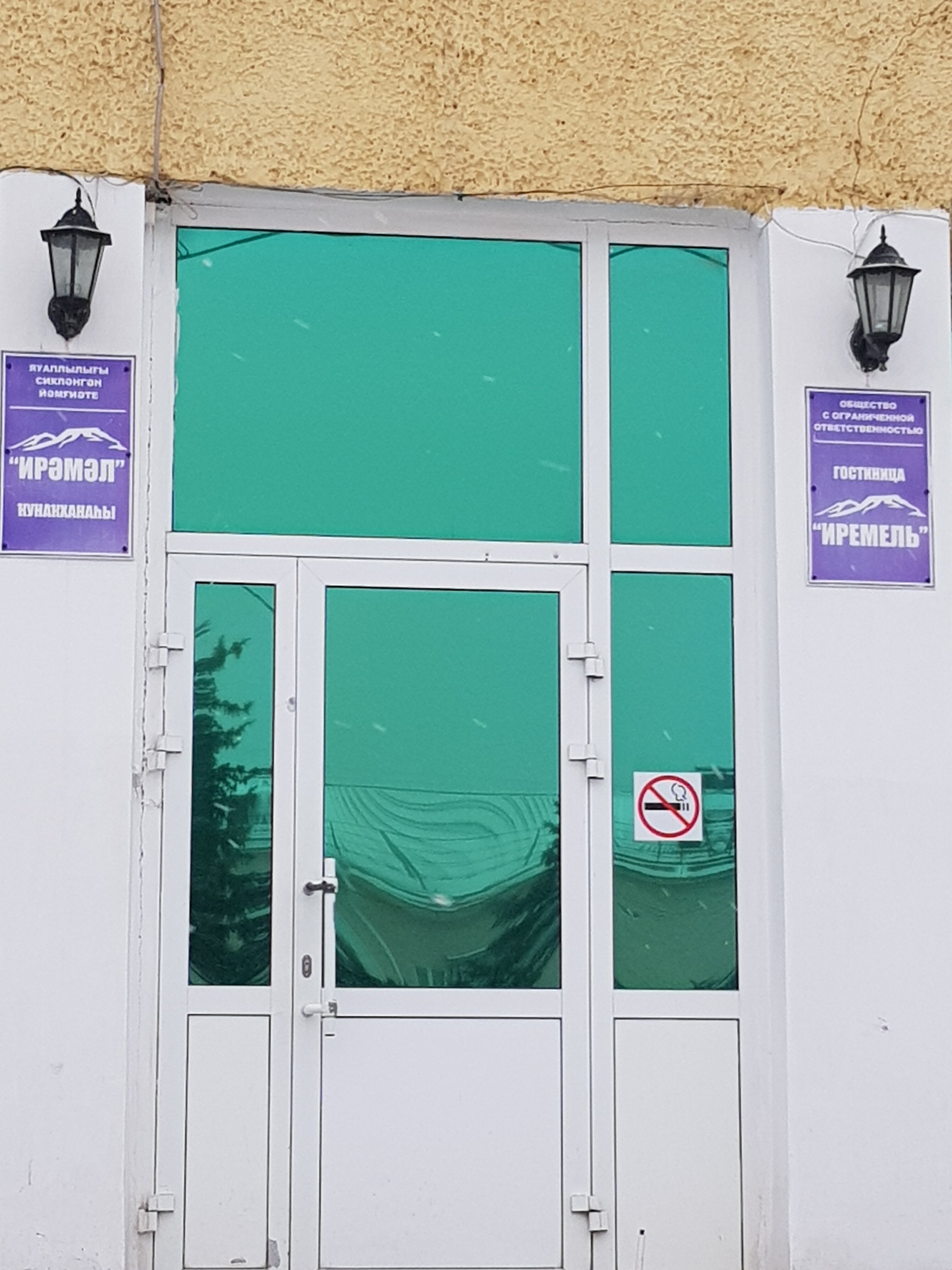 Фото Иремель