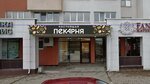 Настоящая Пекарня (Sheremetyevskaya Street, 6) ، مخبز