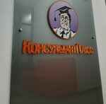 KonsultantPlus (Novo-Sadovaya Street, 106), software companies