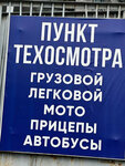 Всегрузовики.ком (Novoryazanskoye Highway, 6), vehicle inspection station