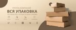 Вся упаковка (ulitsa Ozimina, 1), envases y materiales de embalaje