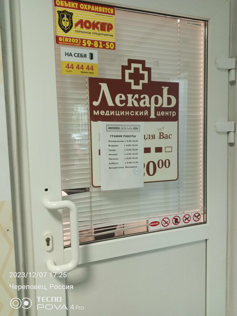 Medical center, clinic Lekar, Cherepovets, photo