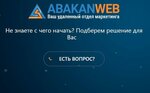 АбаканВеб (Хакасская ул., 56), интернет-маркетинг в Абакане