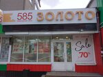 585 Ломбард (prospekt Gagarina, 37), pawnshop