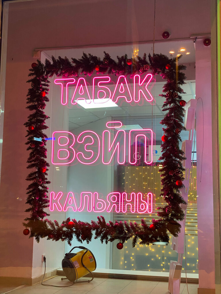 متجر مستلزمات التدخين Tobacco, cigars and cigarets store ، موسكو، صورة