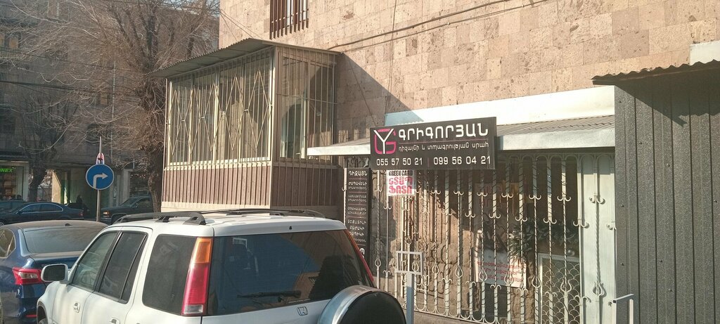 Photography Copy center, Yerevan, photo