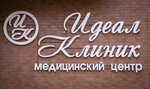 Ideal klinik (Stepana Razina Street, 39А), medical center, clinic