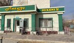 Atamura (Shuǵyla shaǵyn aýdany, 28), tienda de productos
